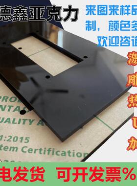 黑色压克力板黄茶色半透明有机玻璃镜面磨砂隔板PC加工定制热弯uv