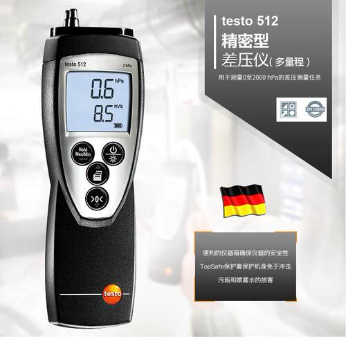 德图TESTO 512差压仪 数字差压表 便携式压差表 多量程选择