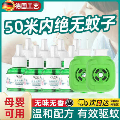 德国电热蚊香液家用驱蚊无味婴儿孕妇专用无毒驱蚊液插电式补充液