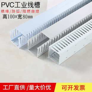 U型阻燃塑料工业行线槽配电柜电箱配线槽高100 PVC线槽明装 宽80
