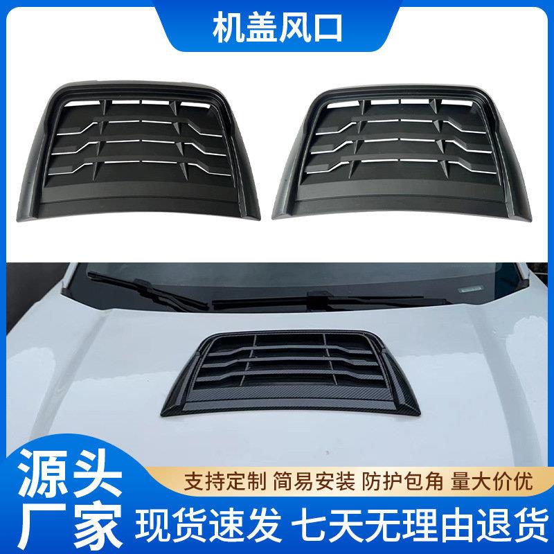 引擎盖装饰出风口假风口贴 机头盖装饰风口 汽车改装通风口机盖