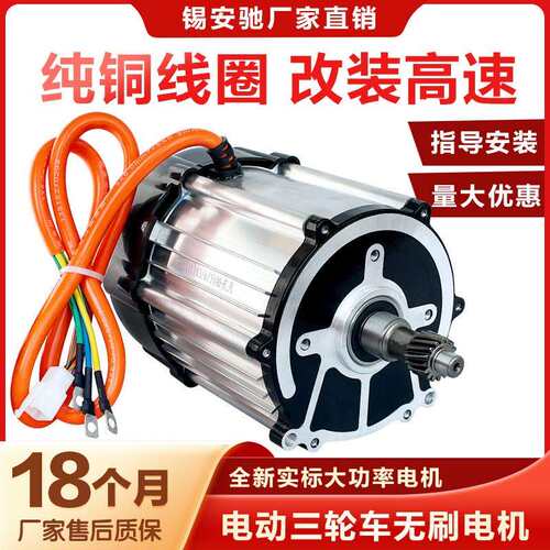 电动三轮车电机48v60v72v1500w1800w高速直流无刷纯铜马达改装