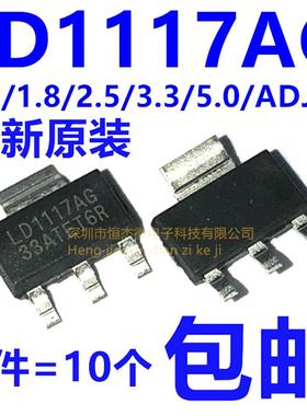 全新原装UTC LD1117AG 1.2V/1.5/3.3/2.5/1.8/ADJ/5.0 贴片SOT223