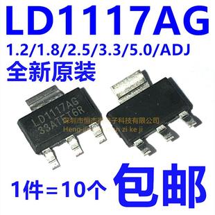 全新原装UTC LD1117AG 1.2V/1.5/3.3/2.5/1.8/ADJ/5.0 贴片SOT223