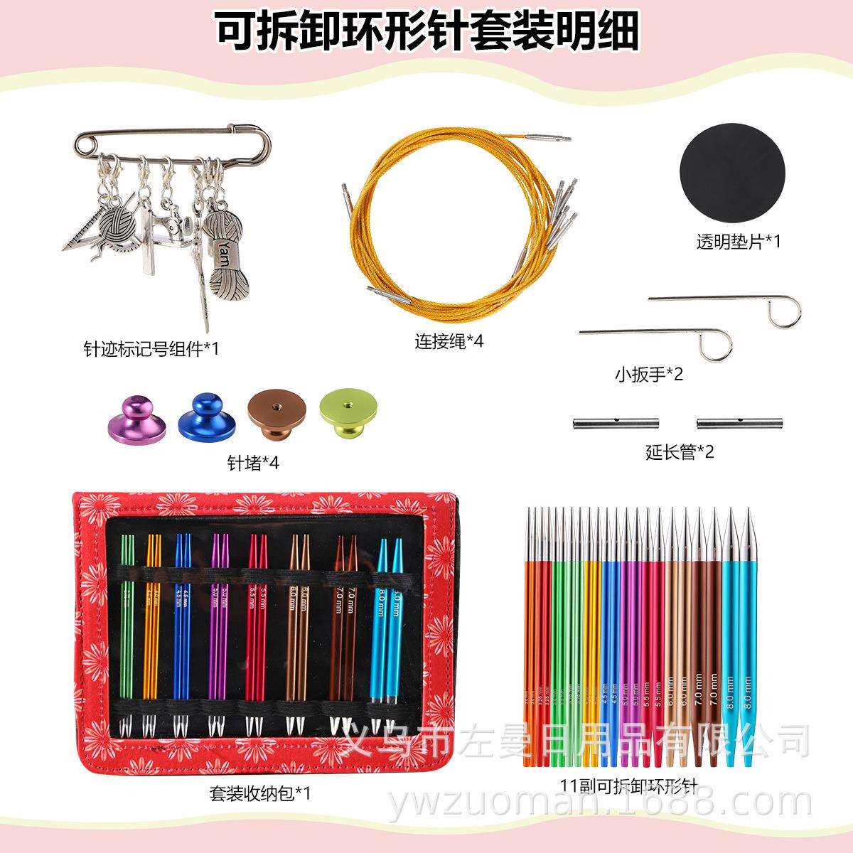 跨境11副可互换圆形针织环形针豪华套装可拆卸环形针编织工具套装
