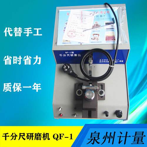 泉州计量千分尺研磨机QF-1 千分尺丝杆研磨机QY-1 厂家直供现货