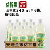 金银花露340ml 6瓶益智泉金银花甘露汁儿童成人凉茶植物饮料整箱
