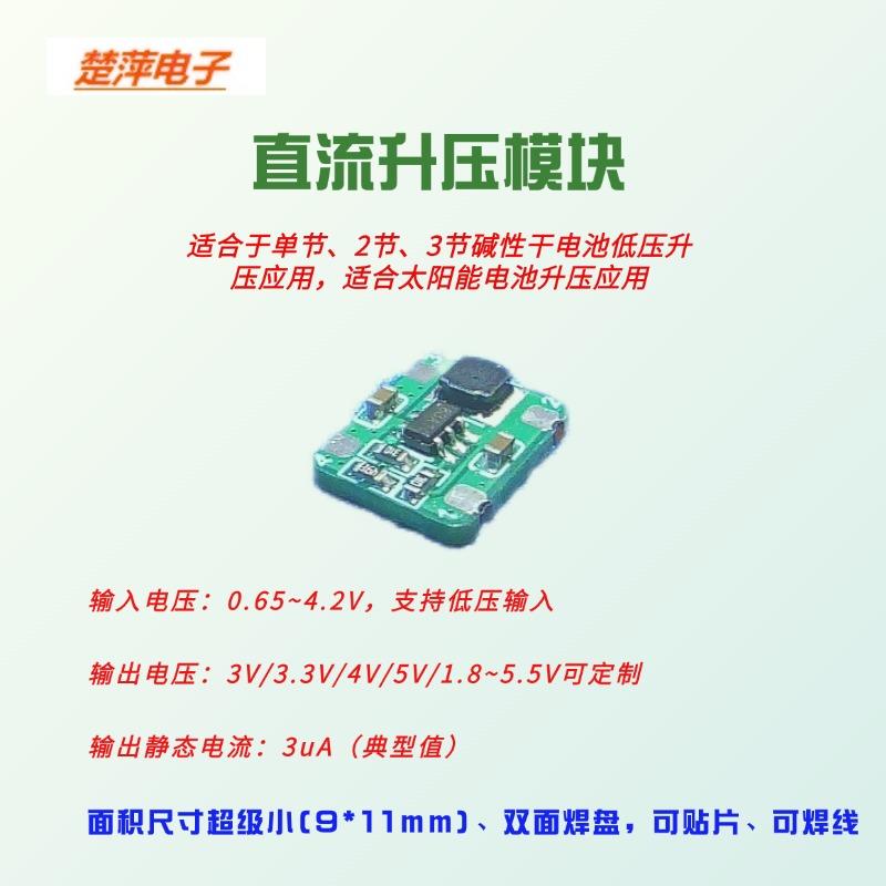 DC-DC直流电源升压模块输入电压0.65-4.2V输出电压1.8-5.5V