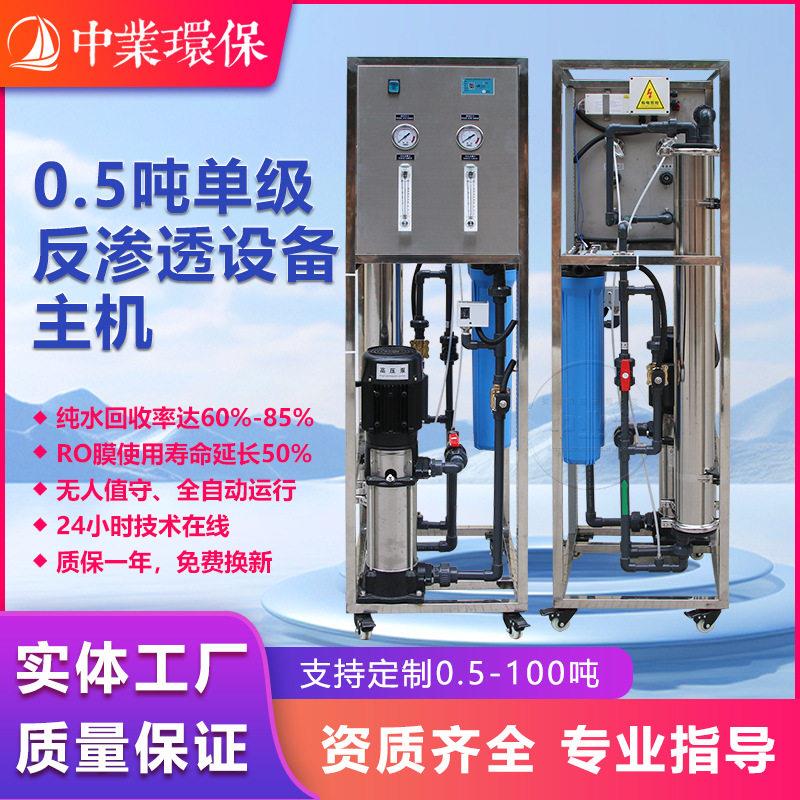 大型R0反渗透设备全自动工业水处理机超纯净水器直饮水机制水设备