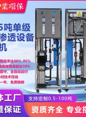 大型R0反渗透设备全自动工业水处理机超纯净水器直饮水机制水设备
