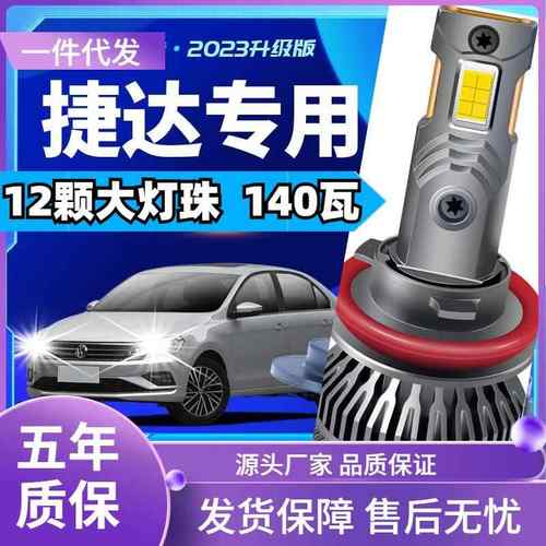 车型适用大众捷达汽车led大灯改装远光灯近光灯远近一体led车灯泡