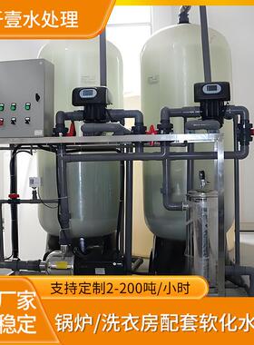 自来水锅炉软化水设备洗衣房软水装置钠离子交换器全自动软水器