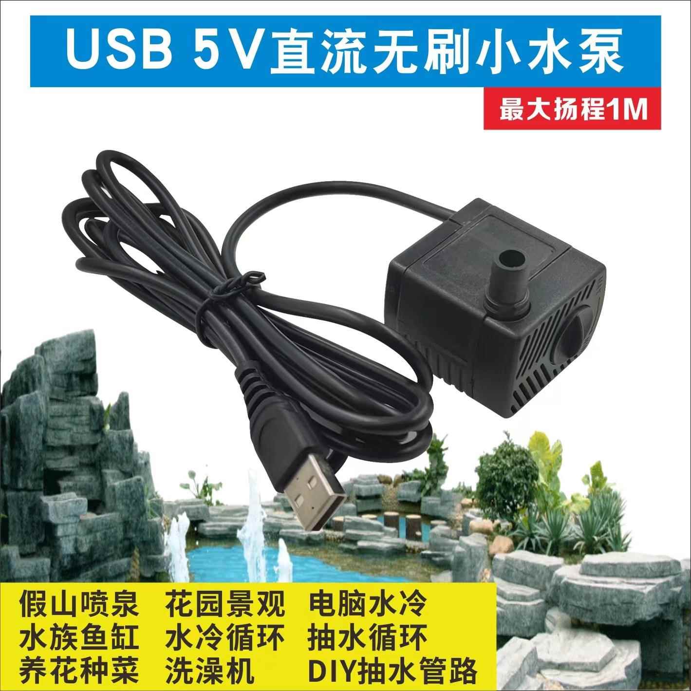 海匠 USB V V V宠物饮水机水泵假山园林盆景水陆两用专用水泵
