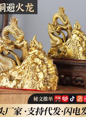 吉祥如意铜避火龙摆件厨房在西北方角乾位乾卦火烧天门化解男主人