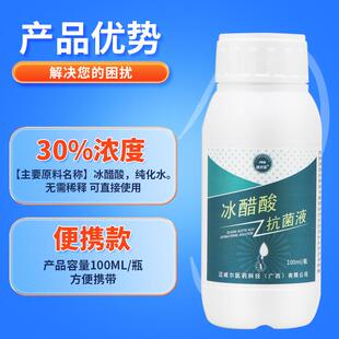 品保】健邦l客冰醋正障酸抗菌KYZ液100m 30高浓度冰醋酸抗菌溶液