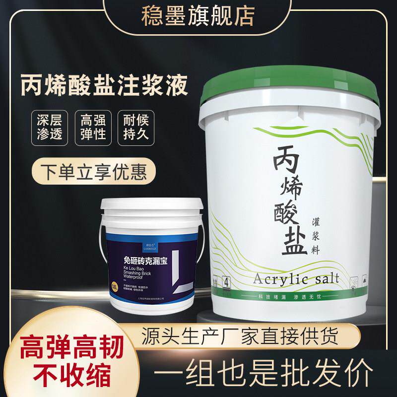 丙烯酸盐注浆液水固化材料补漏注浆料免砸砖防水渗透剂弹性堵漏剂
