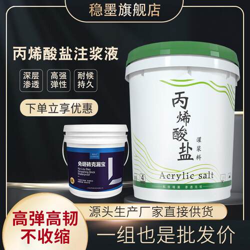 丙烯酸盐注浆液水固化材料补漏注浆料免砸砖防水渗透剂弹性堵漏剂