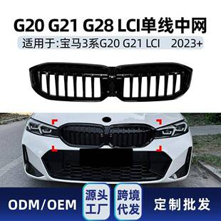 耀夜单线单杠中网跨境改装 适用bmw宝马3系G20 2023 LCI G21 G28
