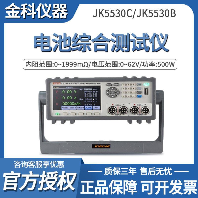 金科电池容量内阻电压综合测量 JK550C/JK550/B电池内阻仪