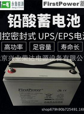 FirstPower一电蓄电池LFP12150铅酸蓄电池12V150AH通讯备用现货