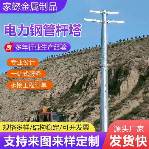 电力钢管杆塔输电线路塔电力铁塔高压单管电力塔钢管塔现货供应