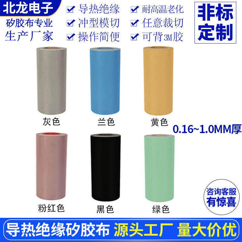 高导热矽胶布0.3~1*300mm*50米散热硅胶布导热绝缘矽胶布硅胶垫片