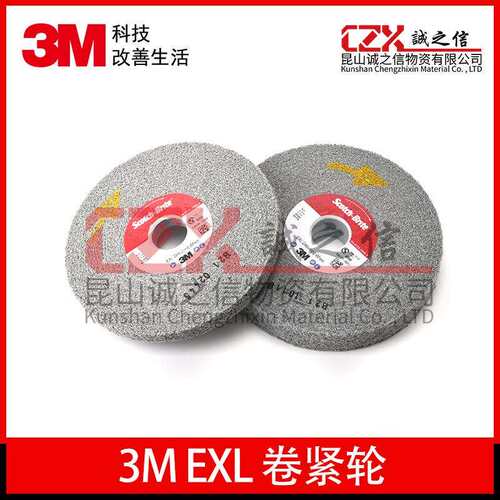 3MEXL卷紧轮转矩叠合轮尼龙纤维轮金属除锈不锈钢抛光轮去毛刺研