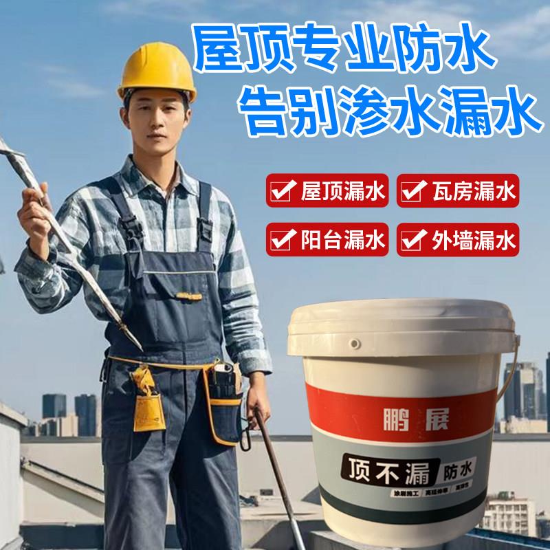 屋顶防水补漏液体卷材涂料楼房沥青平房裂缝漏水堵漏防漏胶泥
