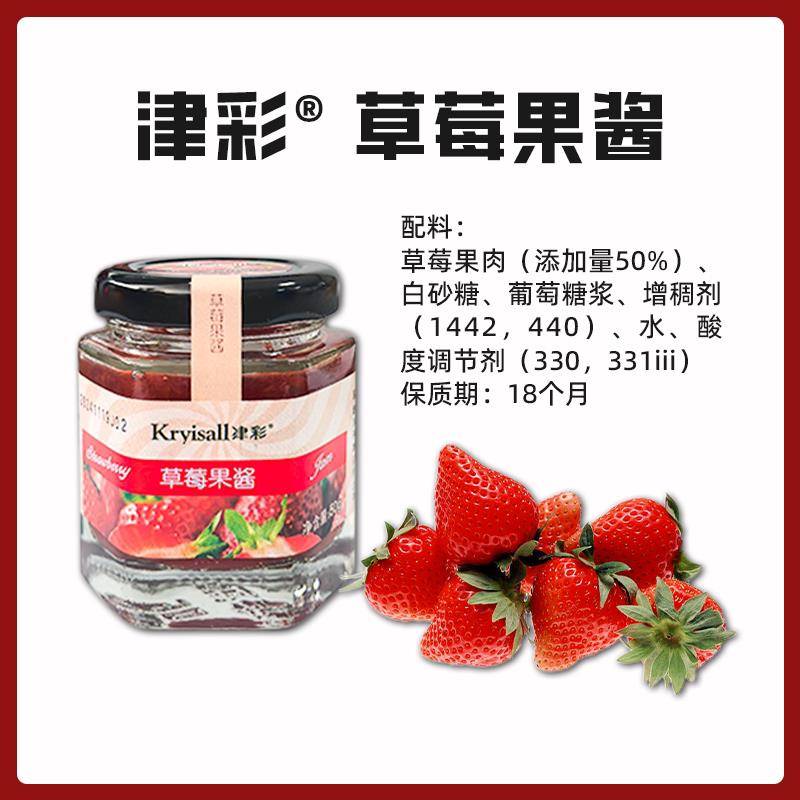 新货津彩草莓蓝莓脐橙果酱50g蛋糕面包酱烘焙原料沙冰甜品diy夹心