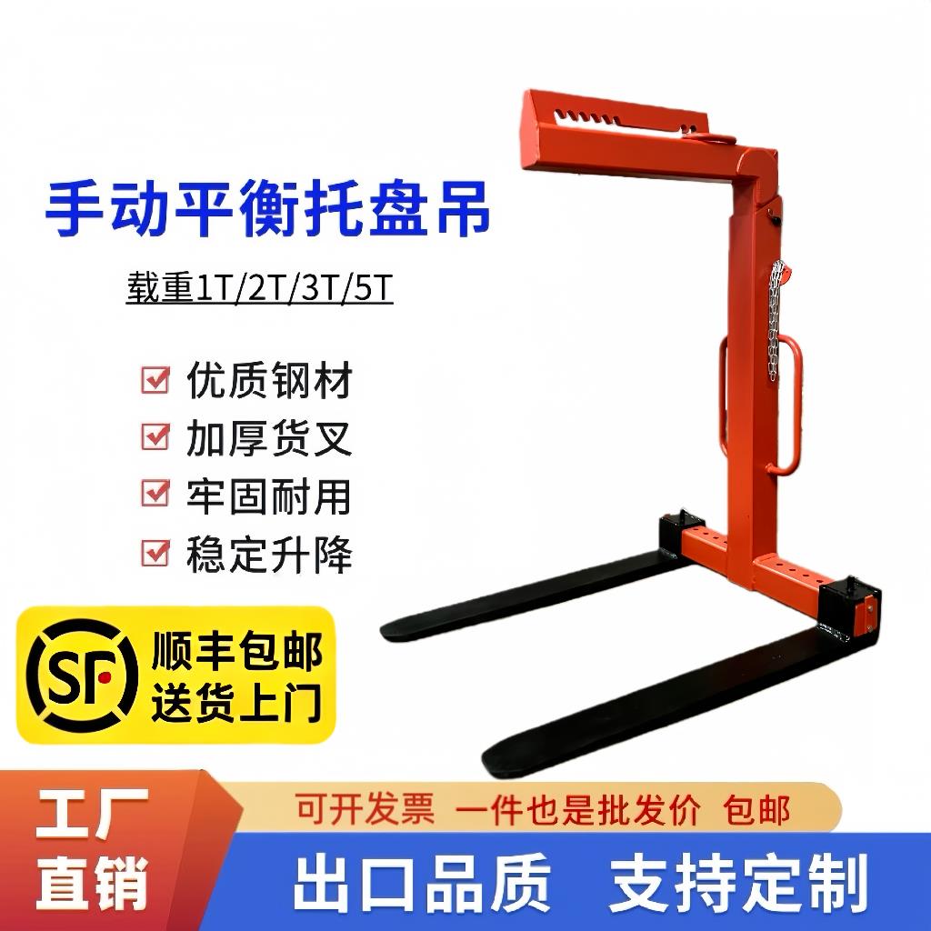 平衡吊叉行车吊车托盘吊具自动起重工具手动调节货叉专用吊具