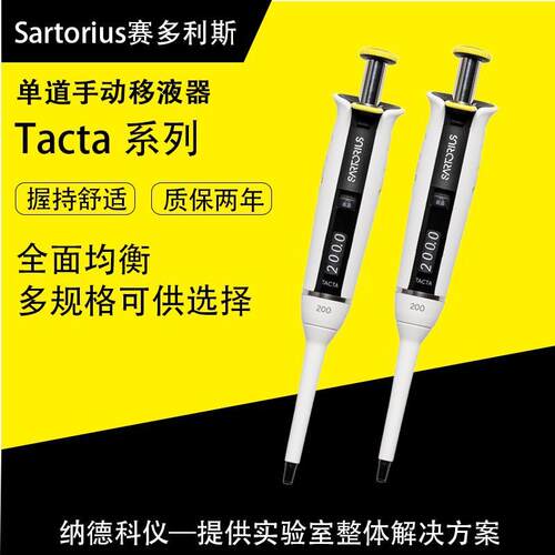 德国sartorius赛多利斯手动可调移液器Tacta 手动移液器