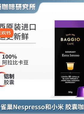 原装进口咖啡胶囊BAGGIO特浓美式黑咖啡2盒适配Nespresso小米心想
