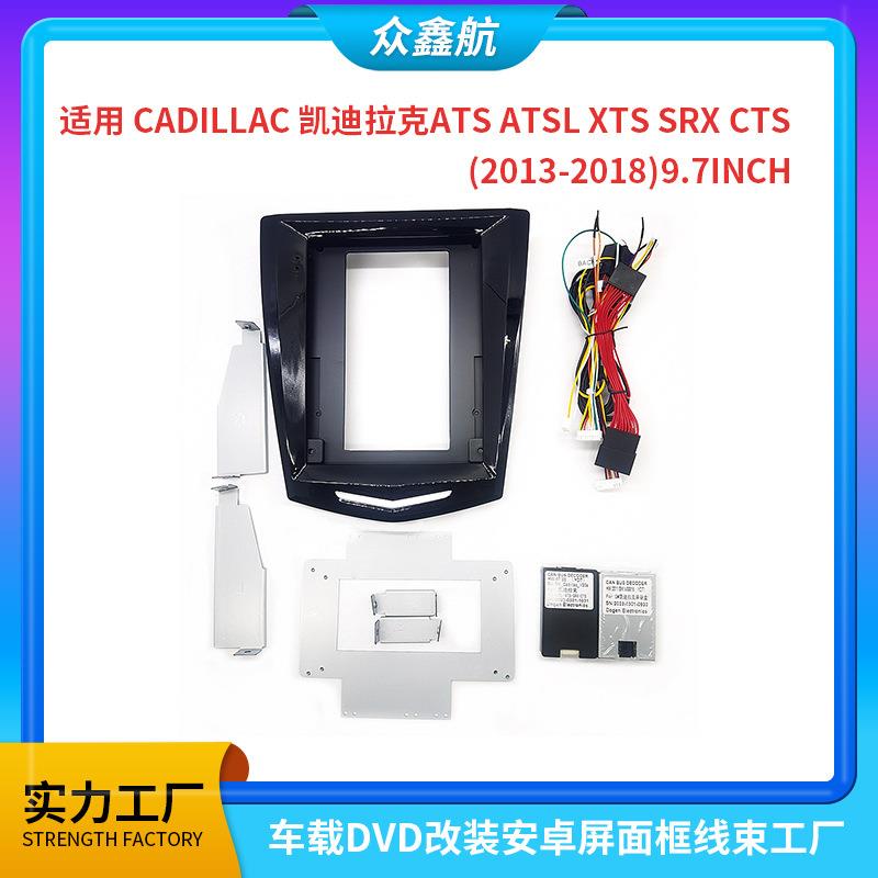 适用于凯迪拉克CADILLAC百变套框9.7寸车载中控导航框架安卓面框