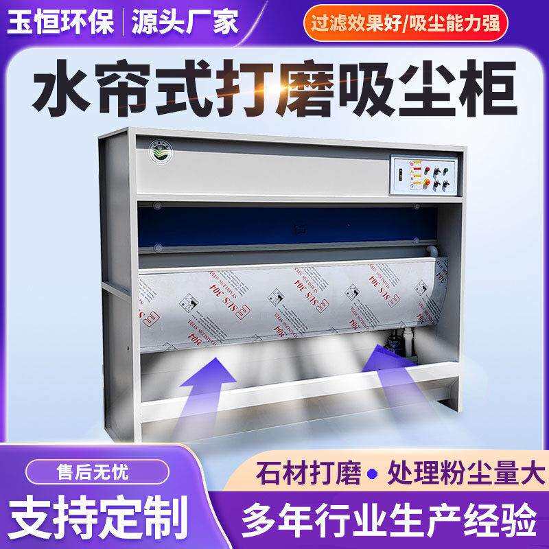 水式打磨吸尘柜水帘立式除尘器五金家具石材粉尘处理净化环保设备
