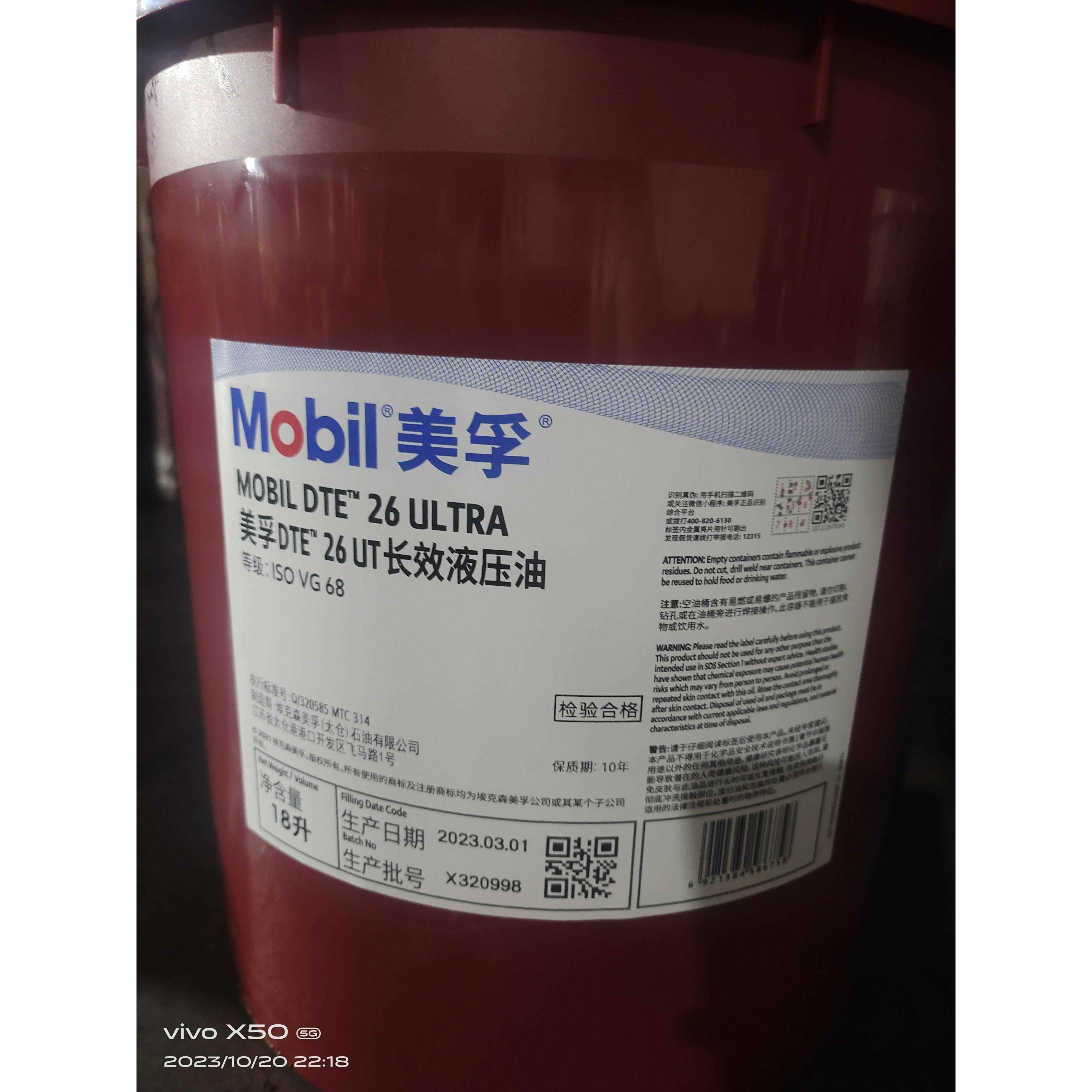 美孚MOBIL DTE 21 22 24 25UT 26 27 28 ULTRA长效液压油18L/208L