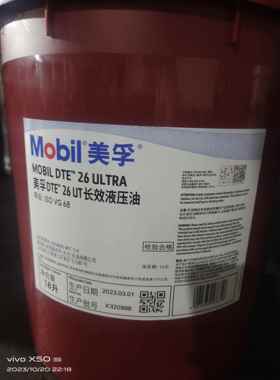 美孚MOBIL DTE 21 22 24 25UT 26 27 28 ULTRA长效液压油18L/208L