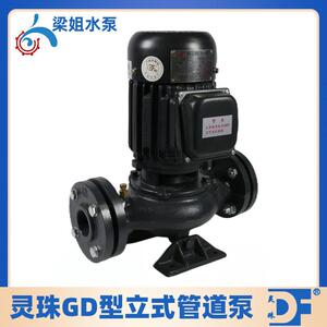 灵珠水泵GD系列立式卧式静音循环帮浦工业管道泵大流量离心泵增压