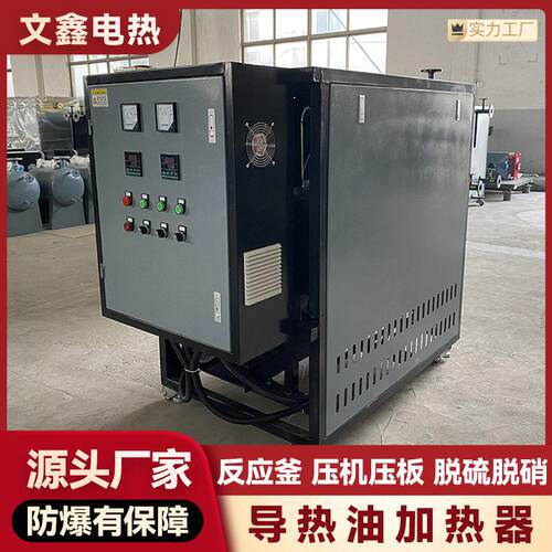 木材厂压板机用导热油炉热压硫化机循环电加热器电锅炉