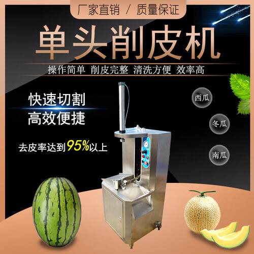 正盈ZY-106单头冬瓜削皮机速度快产能高削皮干净
