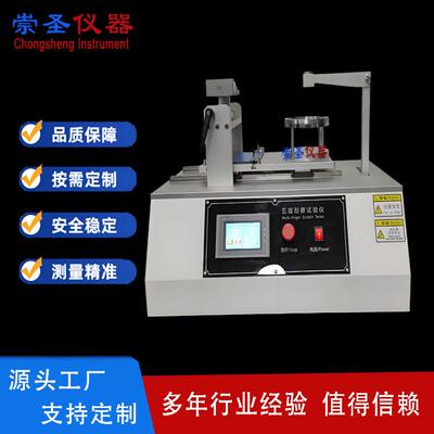 五指耐刮擦测试仪汽车内饰五指刮擦仪纺织服装检测仪器CS1359