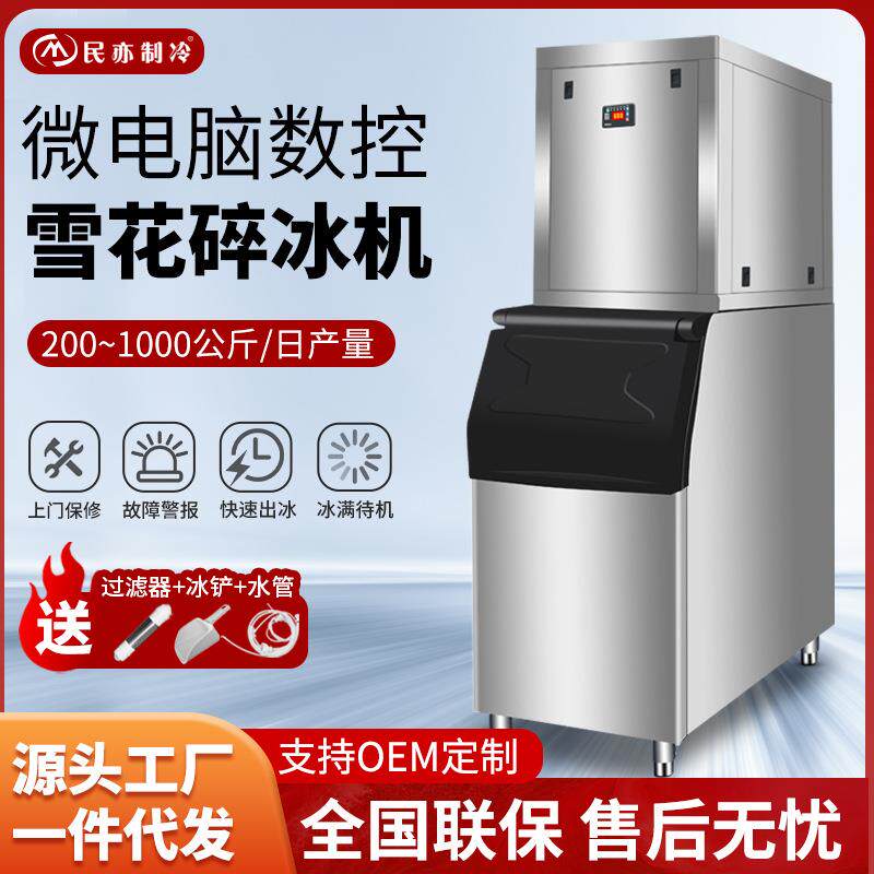制冰机商用大型分体式雪花机料理店海鲜店自助餐厅超市一站购智能