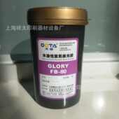 丝印耗材 北京大田感光胶油性FB80 上海办事处 专业供应