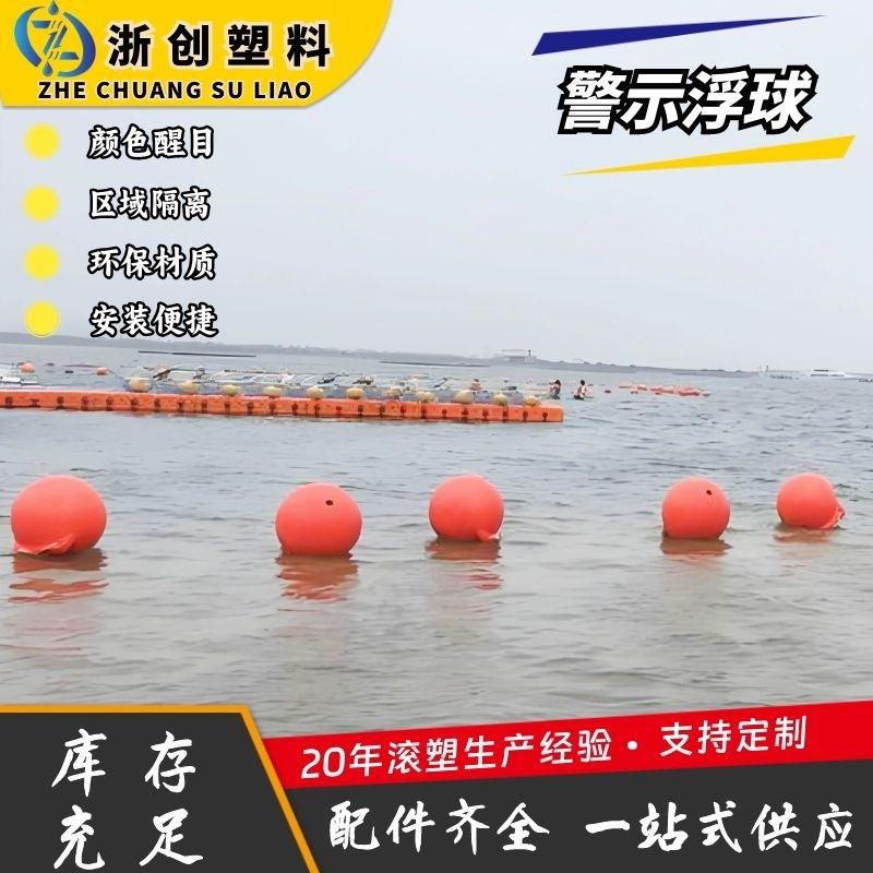 供应水产养殖湖面分区隔离浮球水80cm海面船舶停靠参照物警示浮球