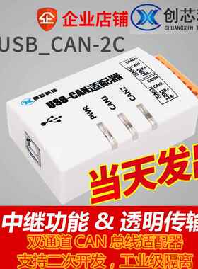 USB转CAN USBCAN-2C 双路 工业级隔离 智能CAN接口卡 兼容ZLG
