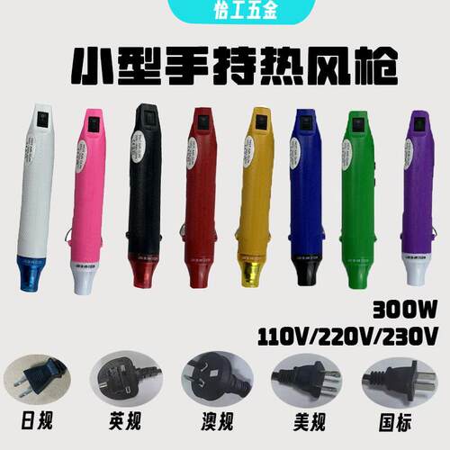 热风枪软陶220V小型手持橡皮章凸粉浮雕热缩片DIY定型工具