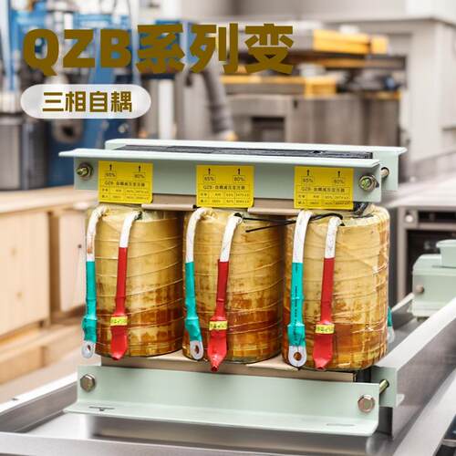 台达三相自耦减压变压器QZB系列干式起动装置机械配套设备铜包线