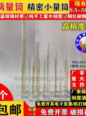 精密量筒具塞微量量筒0.5ml1ml2ml34567100ml量入式玻璃量筒杯A级
