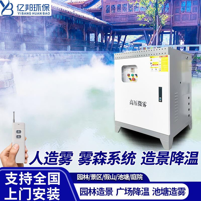 小区景点假山造雾造景设备 度假村庄园人造雾机 游乐园场雾森系统