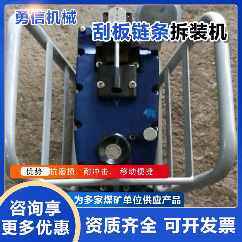 手动式链条拆装机双链刮板链条拆装设备输送机链条拆装机
