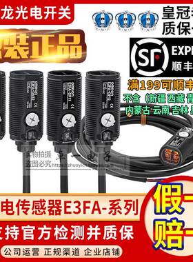 光电开关E3FA-DN11DN12DPRNRPTPTN11-D-L121314